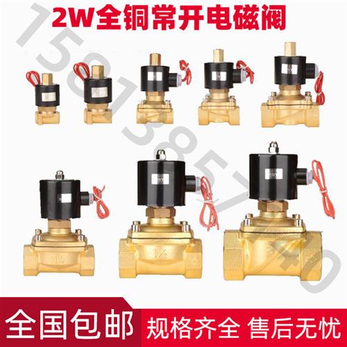 常开电磁阀水阀AC220v开关阀气阀铜阀DC24vDC12v4分6分1寸DN15