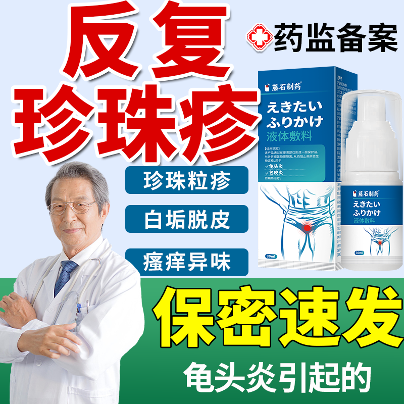 珍珠丘疹一次买对直击根源