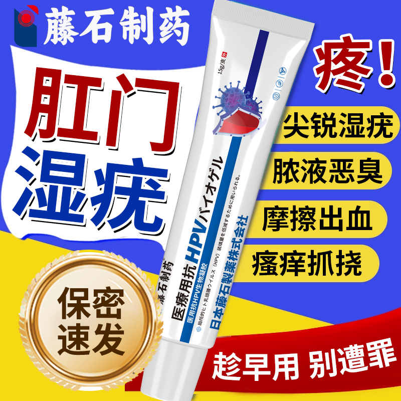 男女性肛门尖锐湿疣肉疙瘩内专用去hpv根去疣菜花状药房同款膏OZ