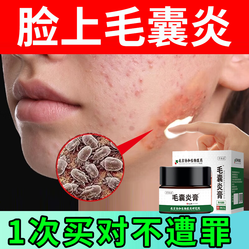 【医用级别】专研脸上毛囊炎痘痘