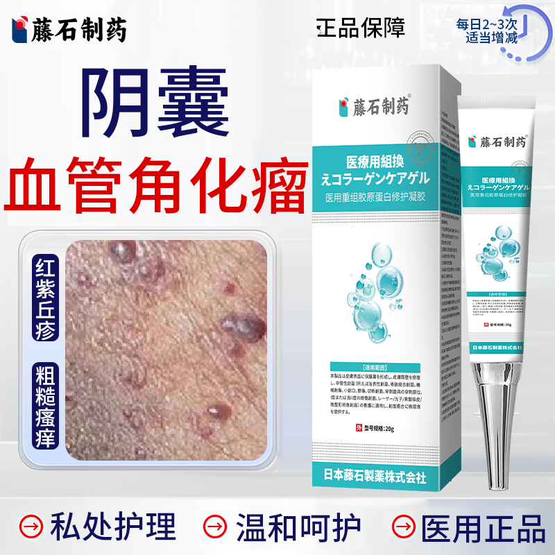 阴囊角化血管瘤小疙瘩疼痛黑痣藤石制药角皮瘤角化血管瘤去除膏EM