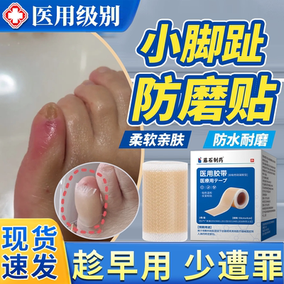 【现货速发】小脚趾防磨贴
