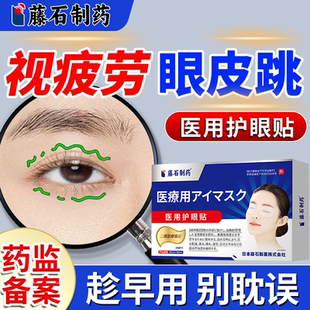 眼皮跳眼睑痉挛贴专用神经引起面部肌肉抽搐眼部眼贴药房同款JW