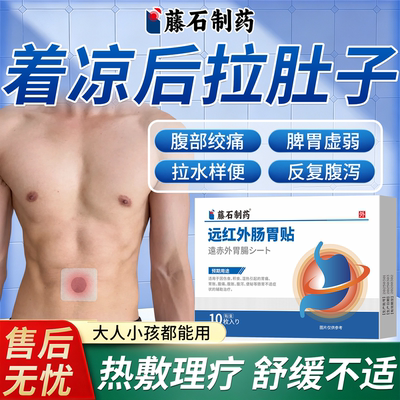 着凉拉肚子脾胃虚弱调理肚脐贴