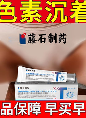 大腿内侧根部去黑色素沉着淀私处去除可搭医用型药房款修复膏用BS