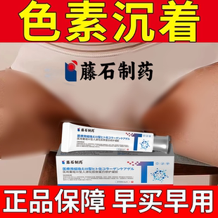 大腿内侧根部去黑色素沉着淀私处去除可搭医用型药房款修复膏用BS