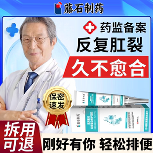 肛裂陈旧性愈合膏大便出血宁肛门瘙痒生长因子生肌药监备案栓JW