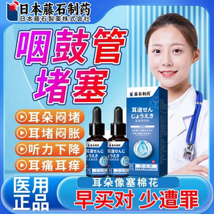 咽鼓管堵塞专用耳朵闷堵耳闷耳堵里面发闷中耳炎用什么搭膏药贴DZ