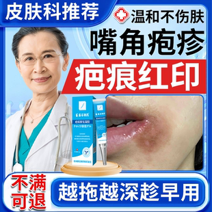 嘴角嘴唇疱疹遮黑印上火起水泡后留红印祛疤痕膏黑色素沉淀去除BS