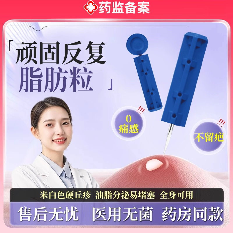 医用去脂肪粒去除神器眼周眼睛下面小颗粒脸上粉刺闭口挑针工具EM