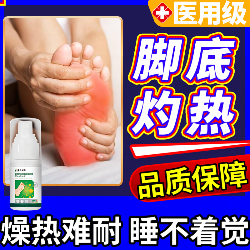 脚热降温神器脚底发热发烫手脚心出汗用什么药晚上退热睡觉怕热OZ