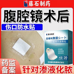 腹腔镜手术后阑尾炎伤口肚脐眼防水贴成人微创医用专用洗澡护理DZ