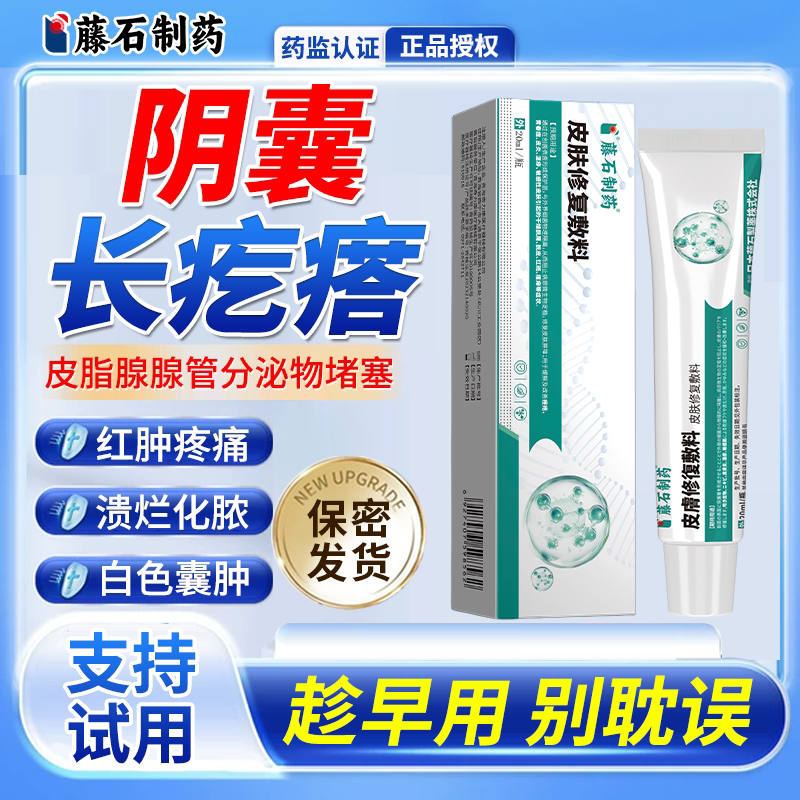 皮脂腺囊肿专私处增生异位症用膏阴茎阴囊小疙瘩药贴皮下脂肪粒EM