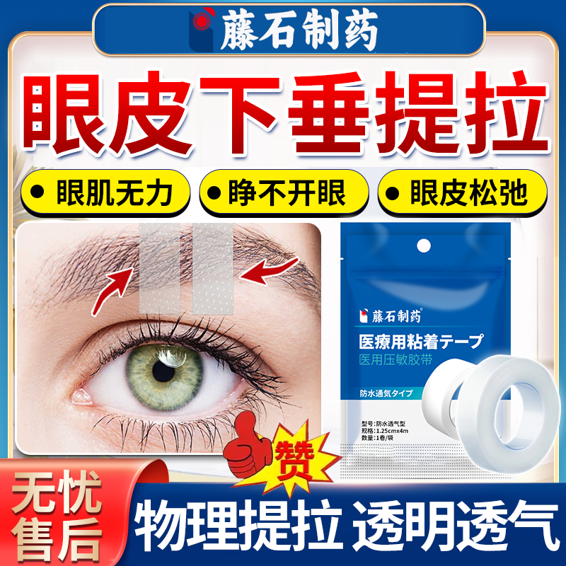 上眼皮眼角上眼睑眼皮下垂提拉眼贴眼肌无力神器松弛提拉紧致贴OZ