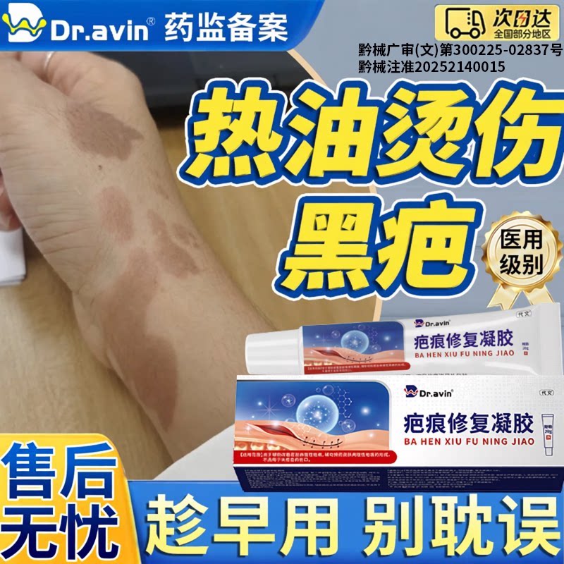油溅被热油烫伤烧伤去疤膏疤痕修复凝胶去黑疤印色素沉淀除疤膏BS