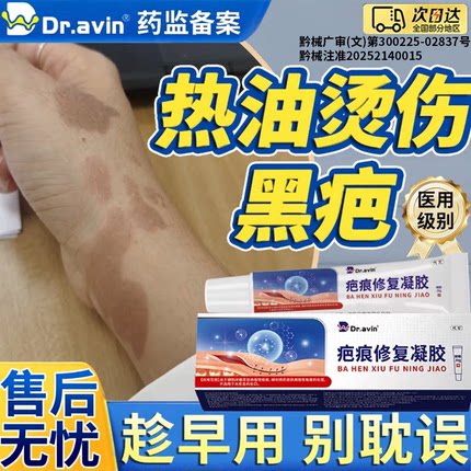 油溅被热油烫伤烧伤去疤膏疤痕修复凝胶去黑疤印色素沉淀除疤膏BS