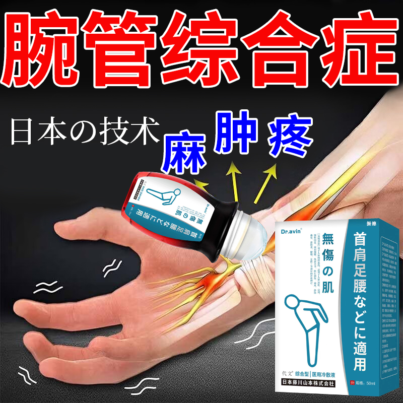 【日本技术】腕管综合症专用走珠