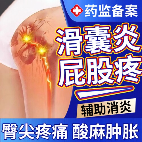 【不满可退】坐骨结节滑囊专用贴