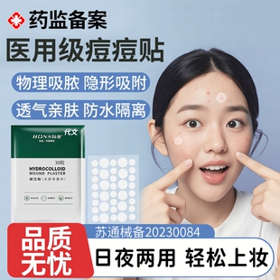 弘生痘痘贴医用吸脓消炎祛痘青少年隐形化妆红肿硬块水胶体透气OZ