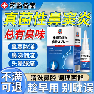 真菌性鼻窦炎臭鼻细菌霉菌感染药房同款膏鼻子有白点喷雾剂EM