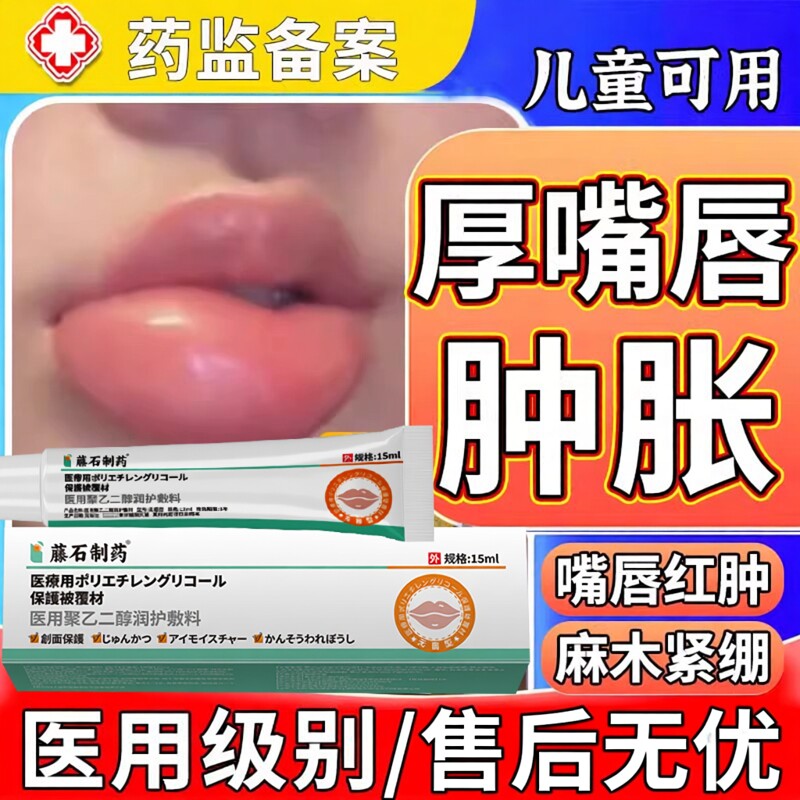 厚嘴唇肿胀消血管性水肿可搭矫正器嘴巴瘦唇变薄变小缩唇神贴器DZ