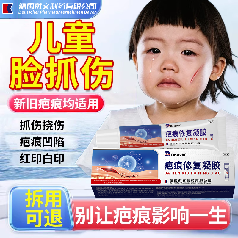 【医用级】儿童专用祛疤膏