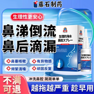鼻涕倒流专用鼻后滴漏综合症药房同款鼻窦炎鼻塞喷剂特鼻咽炎效OZ