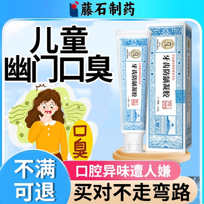 儿童幽门口臭早买早用不走弯路