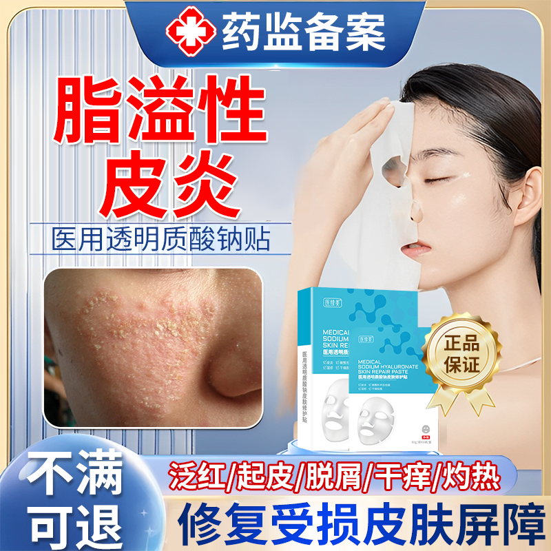 【医用级】面部脂皮修复膜