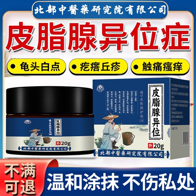 皮脂腺异位症】专用温和男士凝胶