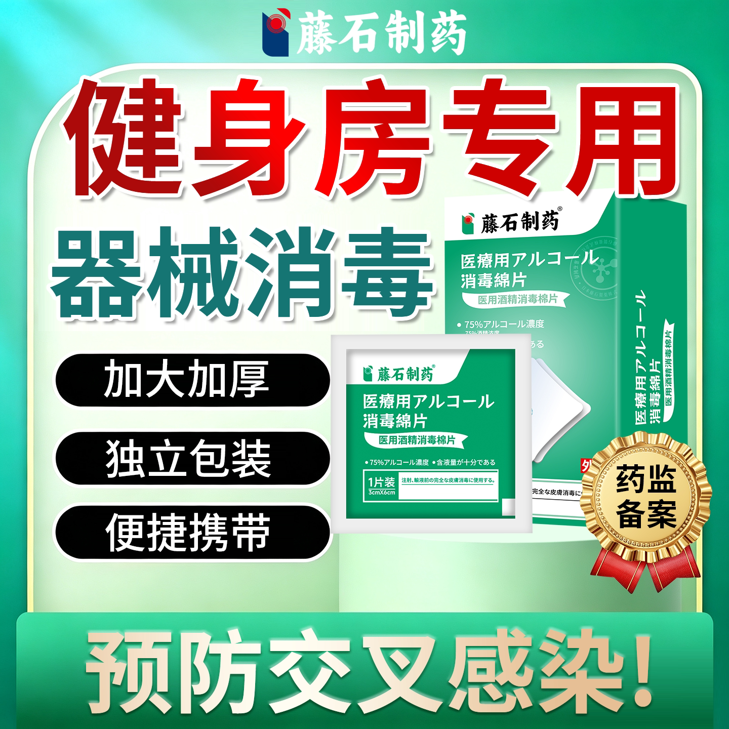 【医用级】健身房器械消毒湿巾图片