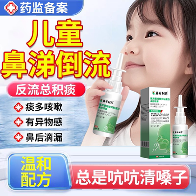 【不满可退】鼻涕倒流有痰喷剂