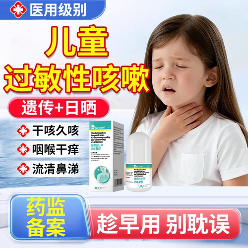 【医用级】儿童过敏性咳嗽
