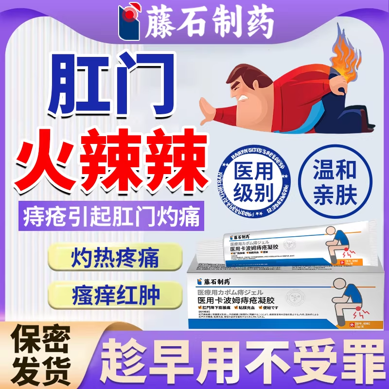 肛门灼热专用屁眼火辣辣红肿坠胀疼痛瘙痒痔疮膏消肿药房同款膏BS