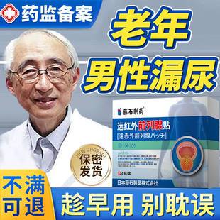 老年人男性漏尿贴专大小便尿失禁用神器裤子膏尿频尿急膏药贴EM