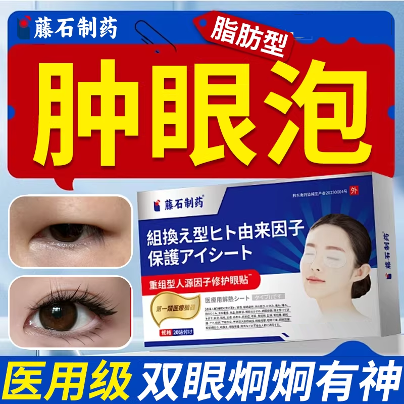 脂肪型肿眼泡消肿神器上眼皮脂肪厚去浮肿水肿紧致眼贴旗舰店BS