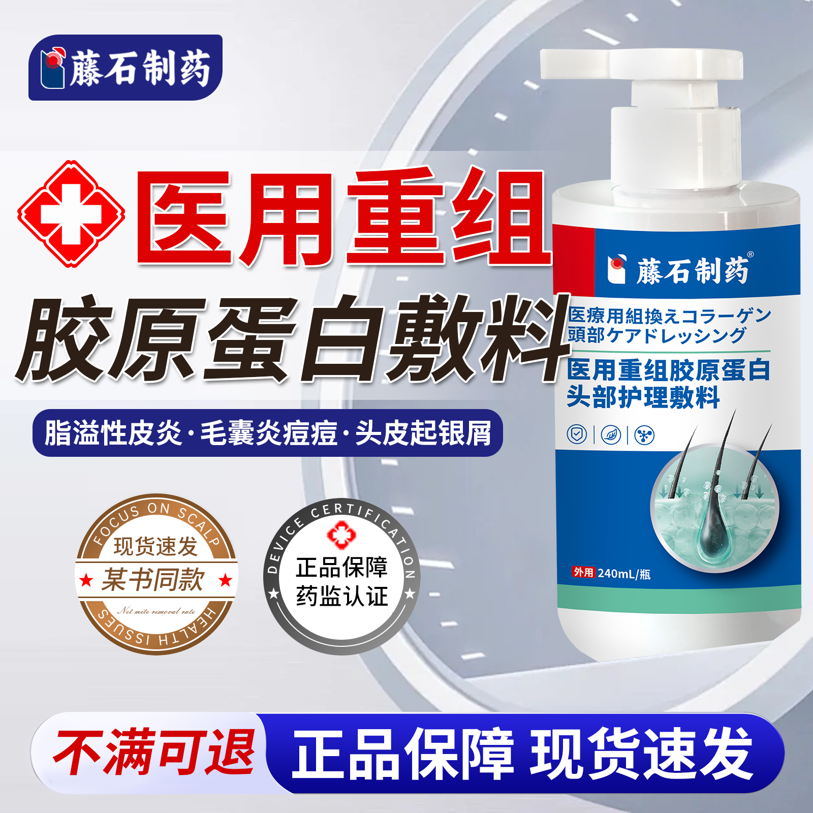 藤石制药】胶原蛋白头部护理敷料