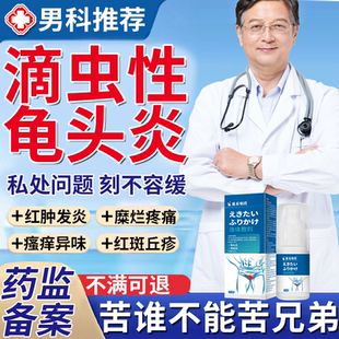 滴虫性龟头炎症专用真菌感染药房同款膏霉菌型男性包皮炎清BS