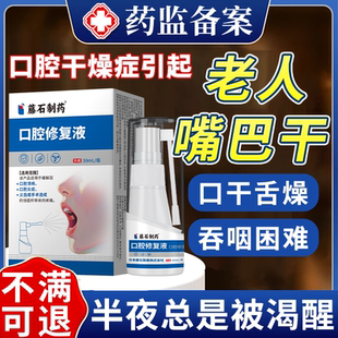 老人口腔干燥综合症口渴口苦嘴干舌燥喉咙咽干人工唾液保湿喷剂BS
