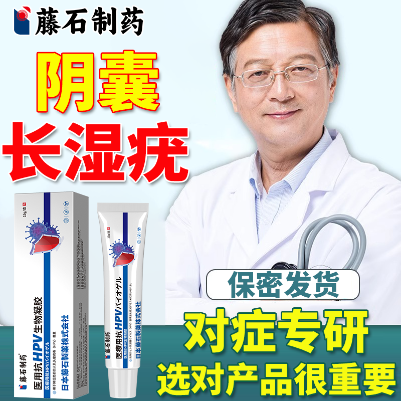 男性生殖器去尖锐湿疣克星专用湿尤薬房同款膏去阴囊根小疙瘩EM
