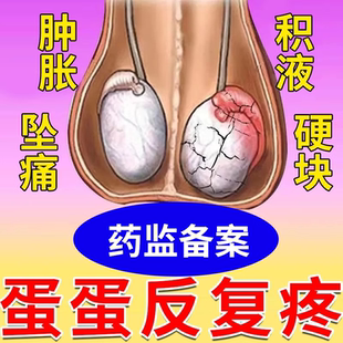 精索静脉曲张特消曲涨炎专用附睾炎睾丸炎中鞘膜积液薬膏EM