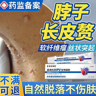 皮赘膏去除神器软组织纤维瘤脖子上脂肪粒腋下小肉粒药房同款膏BS