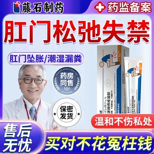 肛门肛括约肌痉挛肌肉松弛剂润滑潮湿瘙痒有屎味药房同款膏EM