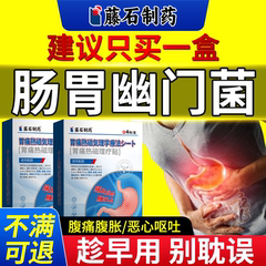 幽门螺旋杆菌口臭肠胃贴肚脐贴去大肠杆菌除幽罗门菌可搭EM