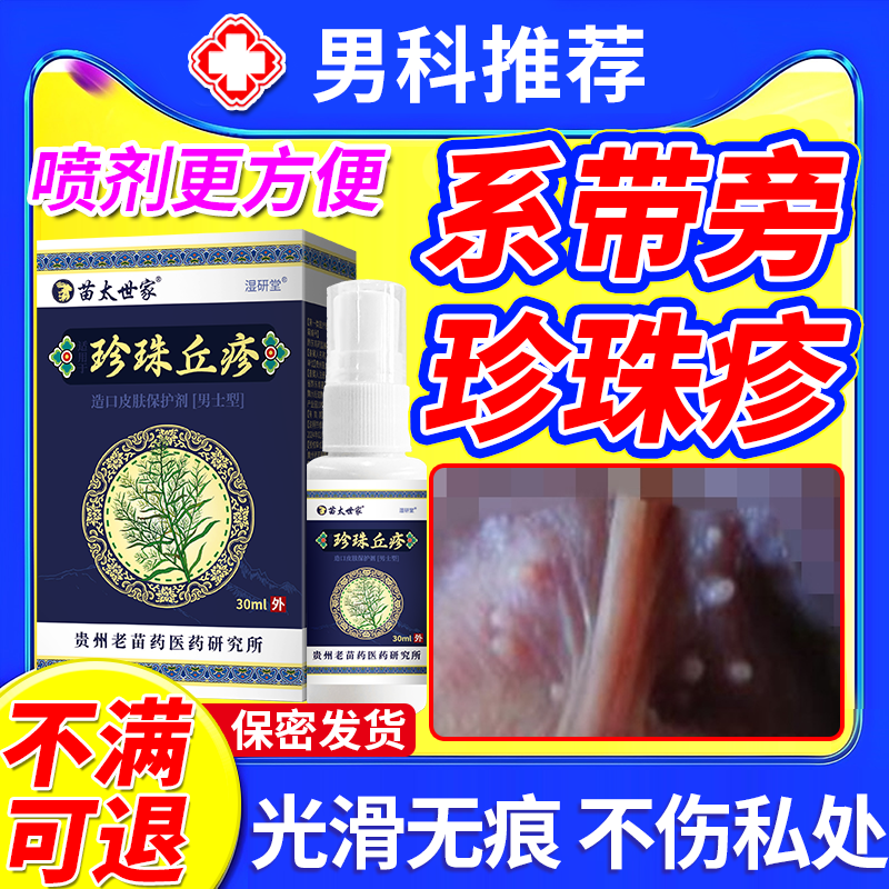 系带旁丘疹龟头两侧龟头珍珠状阴茎去除冠状沟珍珠粒疹旁腺增生bs