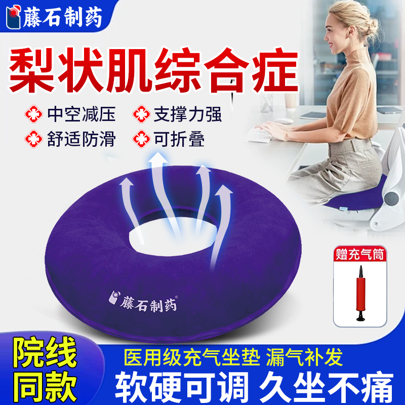 【医用级别】梨状肌综合症坐垫