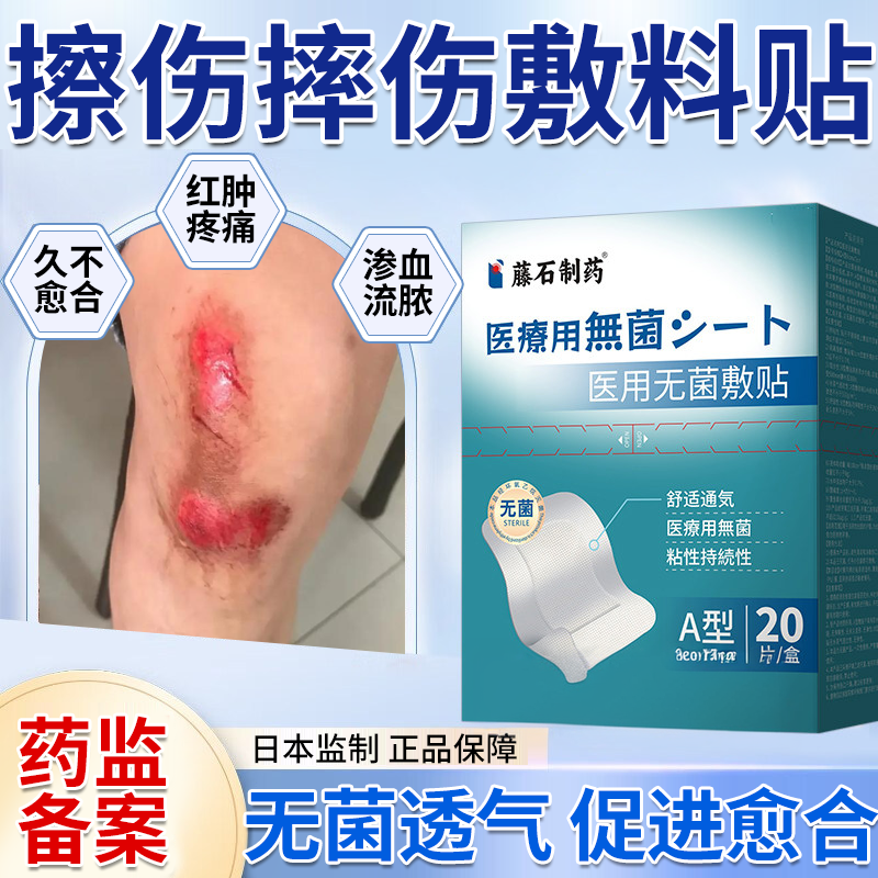 摔伤擦伤破皮医用伤口愈合促进长肉敷料贴疤痕修复除疤儿童药膏EM