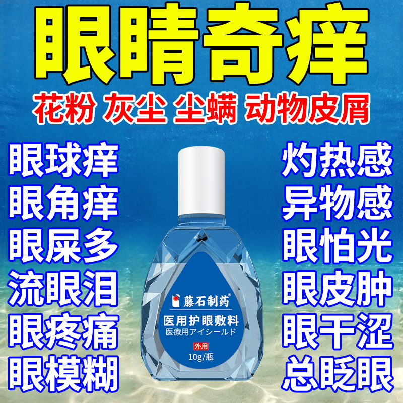 【眼科同款】过敏性结膜炎眼睛痒