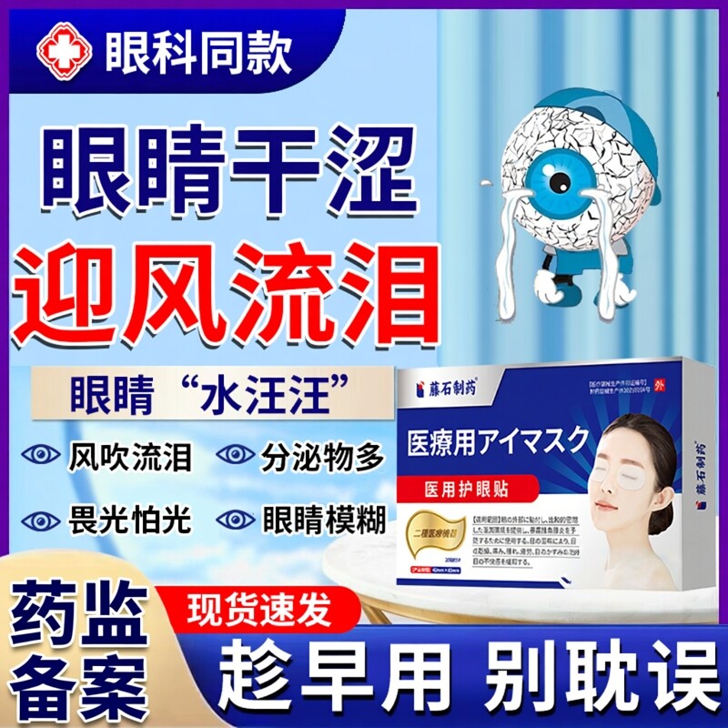 泪腺泪道堵塞眼睛迎风流泪可搭泪囊炎的眼药水滴眼液用流眼泪JW