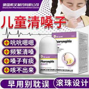 代文儿童咽喉炎慢性咽炎除频繁清嗓子根化痰痒老喉咙有痰异物感JW
